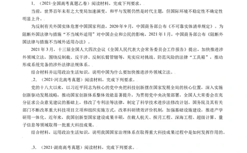 专题18政治生活综合主观题-学易金卷：五年（2019-2023）高考政治真题分项汇编（原卷版）_通用版（老高考）复习资料_2024年复习资料