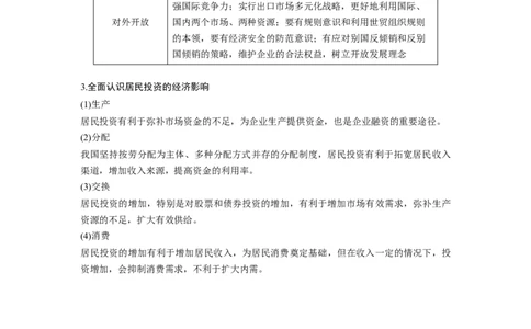 12第二单元单元综合提升核心知识整合_通用版（老高考）复习资料_2023年复习资料_一轮+二轮_政治高三一轮复习系列_政治高三一轮复习系列《一轮复习讲义》（教师版）