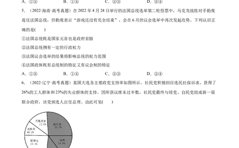 必刷题选择题100道选择性必修1《当代国际政治与经济》（原卷版）_42025年新高考资料_专项复习_2025年高考政治分册专项复习（新教材新高考）