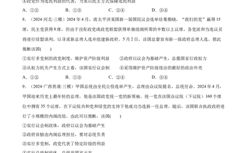 必刷题选择题100道选择性必修1《当代国际政治与经济》（原卷版）_42025年新高考资料_专项复习_2025年高考政治分册专项复习（新教材新高考）