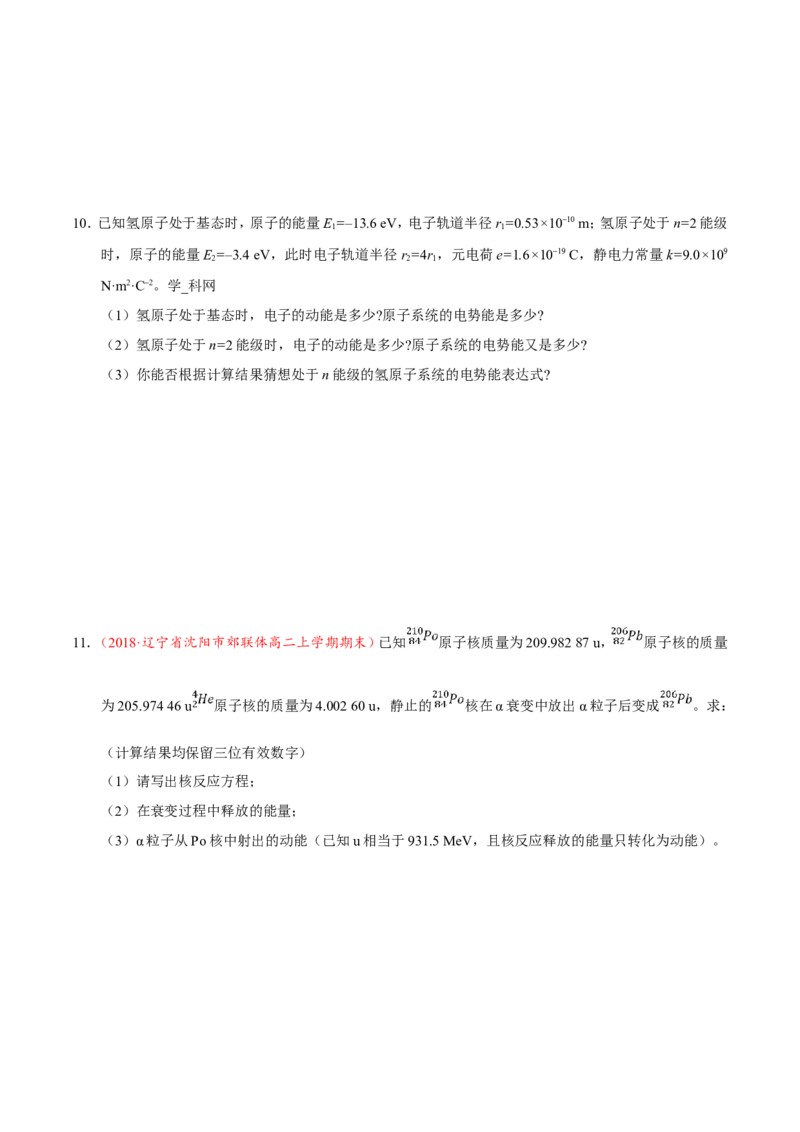 专题13近代物理初步-备战2019年高考物理之纠错笔记系列（原卷版）_新高考复习资料_2022年新高考复习资料_高考物理2022年一轮复习各版本_赠19年高考物理纠错笔记_原卷版_458
