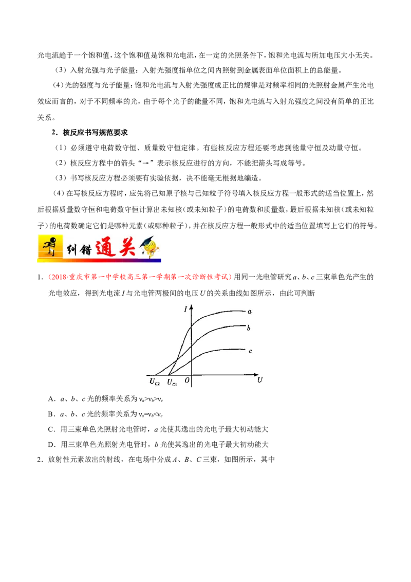 专题13近代物理初步-备战2019年高考物理之纠错笔记系列（原卷版）_新高考复习资料_2022年新高考复习资料_高考物理2022年一轮复习各版本_赠19年高考物理纠错笔记_原卷版_458
