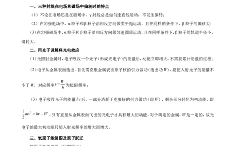 专题13近代物理初步-备战2019年高考物理之纠错笔记系列（原卷版）_新高考复习资料_2022年新高考复习资料_高考物理2022年一轮复习各版本_赠19年高考物理纠错笔记_原卷版_458