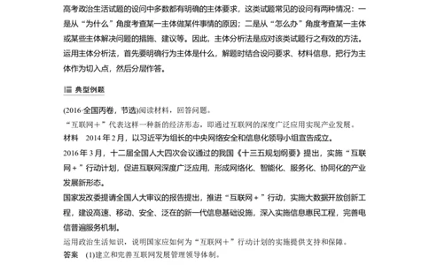 57第八单元单元综合提升微专题8　主体分析法在政治生活中的运用_通用版（老高考）复习资料_2023年复习资料_一轮+二轮_政治高三一轮复习系列_991
