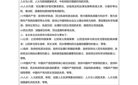 57第八单元单元综合提升微专题8　主体分析法在政治生活中的运用_通用版（老高考）复习资料_2023年复习资料_一轮+二轮_政治高三一轮复习系列_991