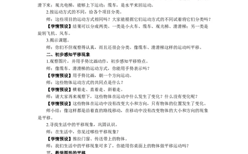 2平移_1-6年级下册_R2数下新插图版_旧教材资源_R2数下教案+学案_慕课堂教案_3图形的运动（一）