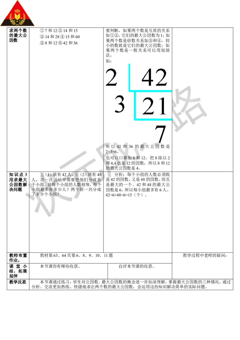练习课（1-2课时）_1-6年级下册_R5数下新插图版_R5数下教案+学案_导学案_4分数的意义和性质_4.约分