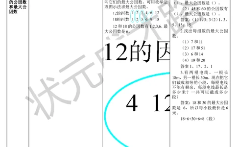 练习课（1-2课时）_1-6年级下册_R5数下新插图版_R5数下教案+学案_导学案_4分数的意义和性质_4.约分