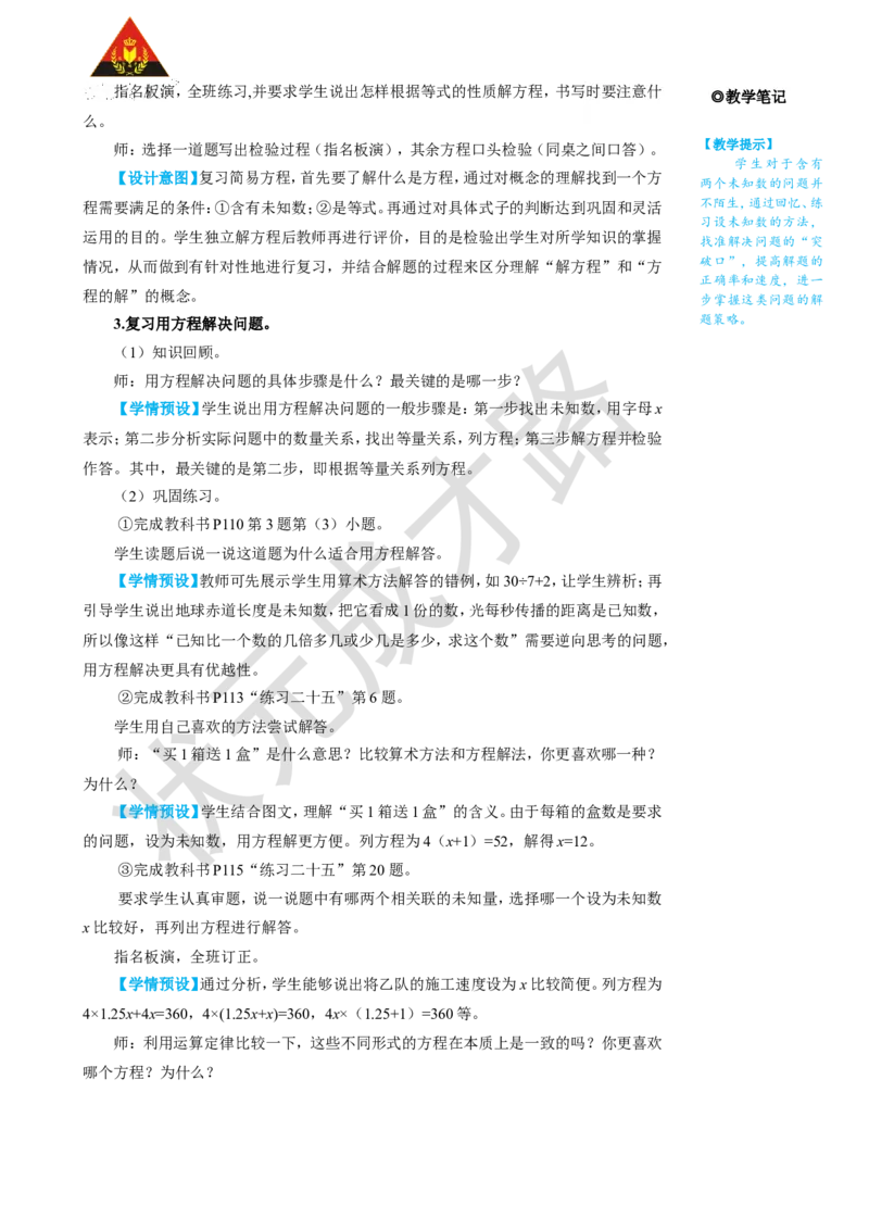 第2课时简易方程_1-6年级上册_数学5年级上册教学资源包_名师教学设计新版_8总复习