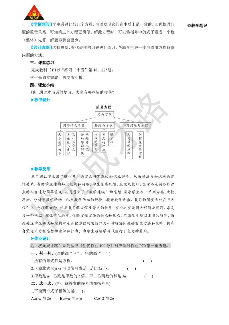 第2课时简易方程_1-6年级上册_数学5年级上册教学资源包_名师教学设计新版_8总复习