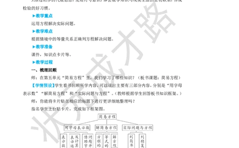 第2课时简易方程_1-6年级上册_数学5年级上册教学资源包_名师教学设计新版_8总复习