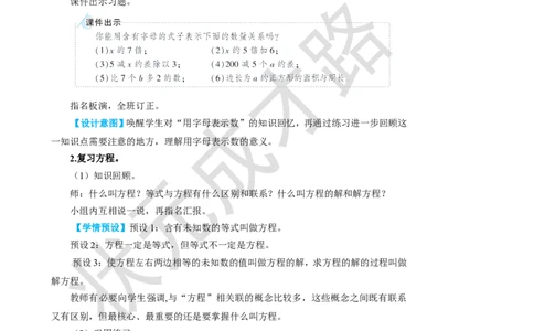 第2课时简易方程_1-6年级上册_数学5年级上册教学资源包_名师教学设计新版_8总复习