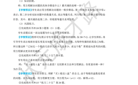 第2课时简易方程_1-6年级上册_数学5年级上册教学资源包_名师教学设计新版_8总复习