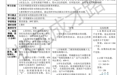 第5课时商末尾有0的除法_1-6年级下册_R3数下新插图版_旧教材资源_R3数下教案+学案_导学案_2除数是一位数的除法_2.笔算除法