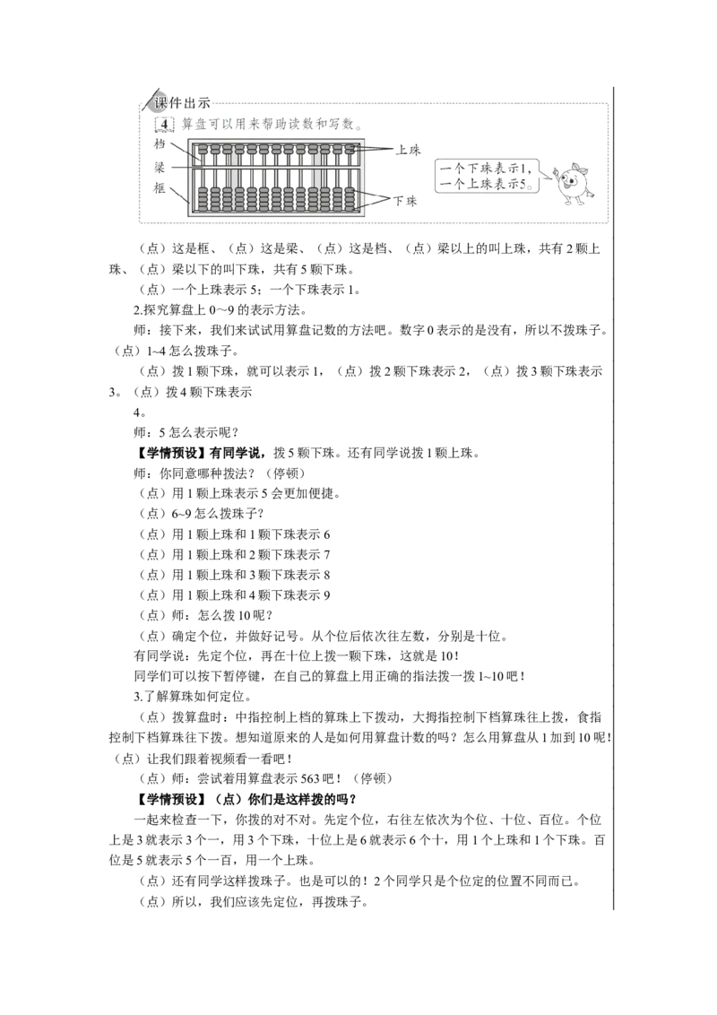 31000以内数的认识（3）_1-6年级下册_R2数下新插图版_旧教材资源_R2数下教案+学案_慕课堂教案_7万以内数的认识