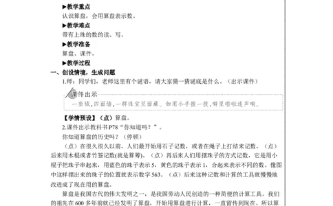 31000以内数的认识（3）_1-6年级下册_R2数下新插图版_旧教材资源_R2数下教案+学案_慕课堂教案_7万以内数的认识