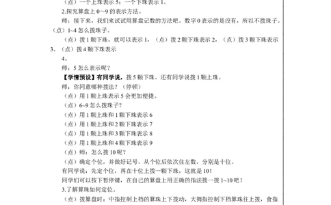 31000以内数的认识（3）_1-6年级下册_R2数下新插图版_旧教材资源_R2数下教案+学案_慕课堂教案_7万以内数的认识