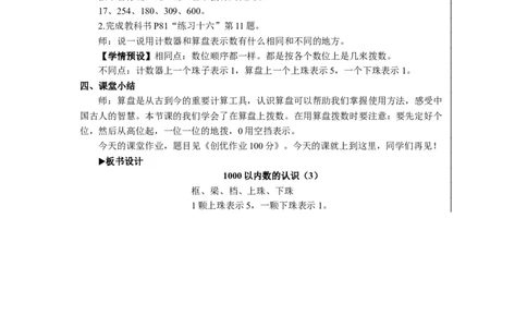 31000以内数的认识（3）_1-6年级下册_R2数下新插图版_旧教材资源_R2数下教案+学案_慕课堂教案_7万以内数的认识