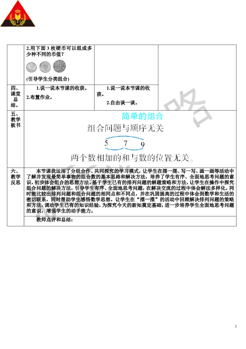 第2课时简单的组合_1-6年级上册_数学2年级上册教学资源包（新教材2025秋）_旧教材课件_导学案新版_8数学广角&mdash;&mdash;搭配（一）