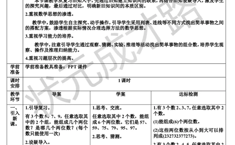 第2课时简单的组合_1-6年级上册_数学2年级上册教学资源包（新教材2025秋）_旧教材课件_导学案新版_8数学广角&mdash;&mdash;搭配（一）