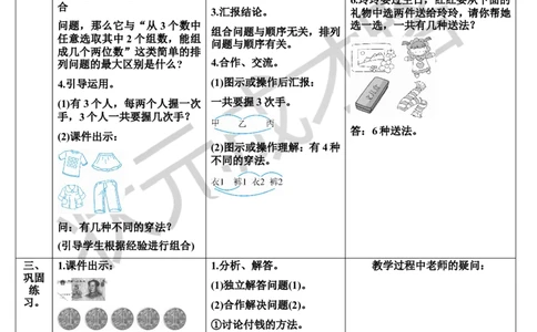 第2课时简单的组合_1-6年级上册_数学2年级上册教学资源包（新教材2025秋）_旧教材课件_导学案新版_8数学广角&mdash;&mdash;搭配（一）