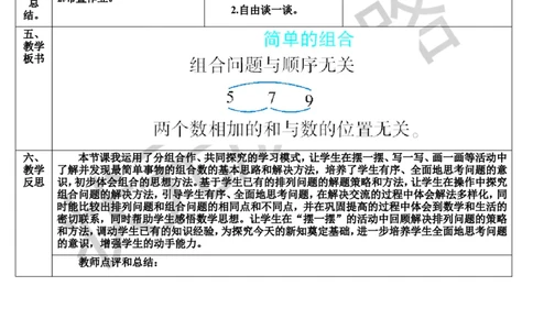 第2课时简单的组合_1-6年级上册_数学2年级上册教学资源包（新教材2025秋）_旧教材课件_导学案新版_8数学广角&mdash;&mdash;搭配（一）