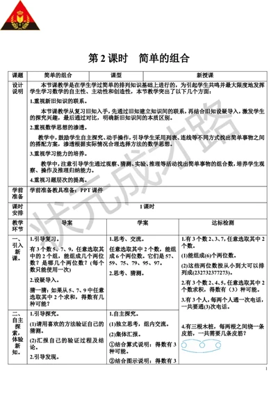 第2课时简单的组合_1-6年级上册_数学2年级上册教学资源包（新教材2025秋）_旧教材课件_导学案新版_8数学广角&mdash;&mdash;搭配（一）