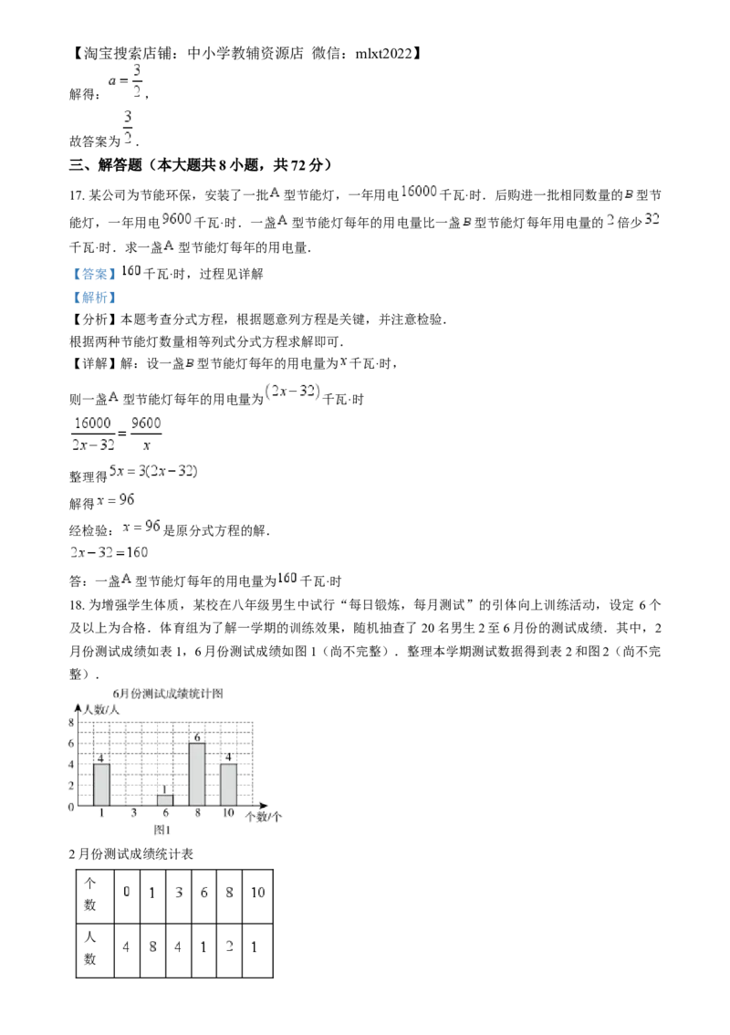 精品解析：2024年山东省威海市中考数学试题（解析版）_2.2015-2025年中考数学_2.数学中考真题2015-2024年_2024中考数学真题_精品解析：2024年山东省威海市中考数学试题