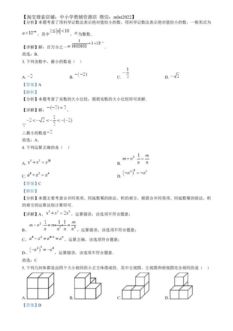 精品解析：2024年山东省威海市中考数学试题（解析版）_2.2015-2025年中考数学_2.数学中考真题2015-2024年_2024中考数学真题_精品解析：2024年山东省威海市中考数学试题