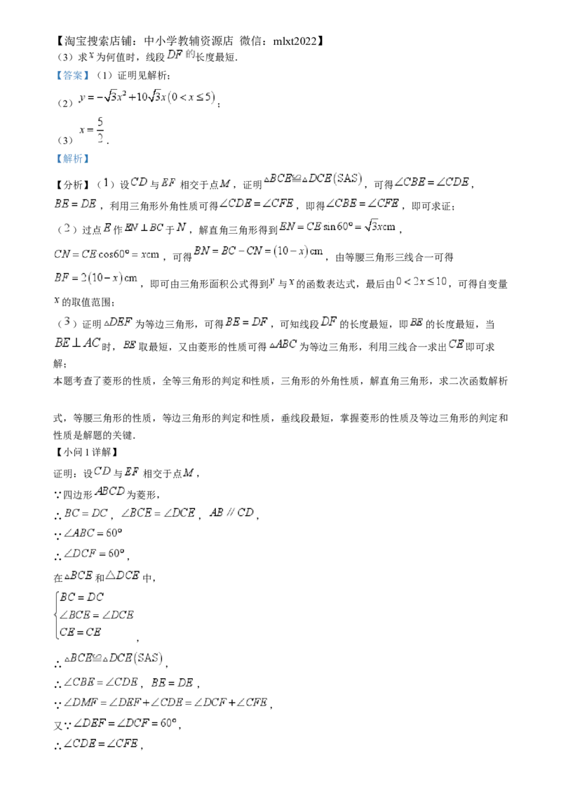 精品解析：2024年山东省威海市中考数学试题（解析版）_2.2015-2025年中考数学_2.数学中考真题2015-2024年_2024中考数学真题_精品解析：2024年山东省威海市中考数学试题