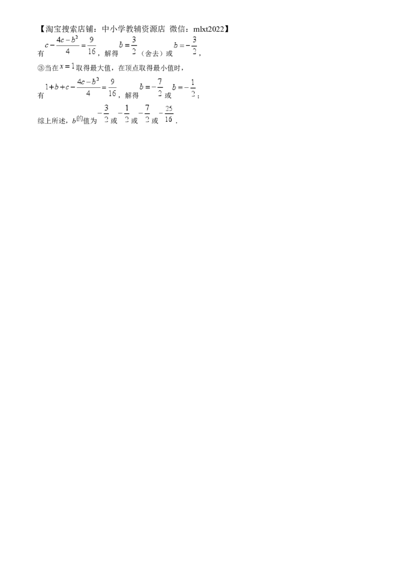 精品解析：2024年山东省威海市中考数学试题（解析版）_2.2015-2025年中考数学_2.数学中考真题2015-2024年_2024中考数学真题_精品解析：2024年山东省威海市中考数学试题