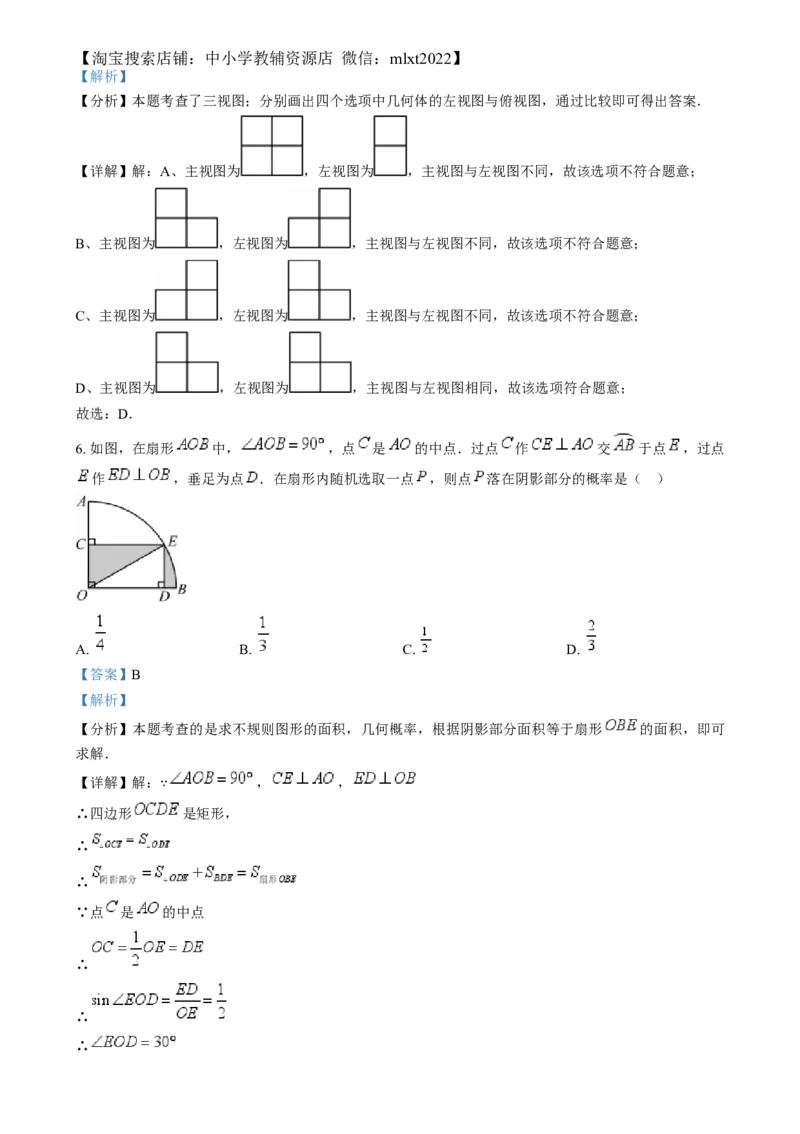 精品解析：2024年山东省威海市中考数学试题（解析版）_2.2015-2025年中考数学_2.数学中考真题2015-2024年_2024中考数学真题_精品解析：2024年山东省威海市中考数学试题