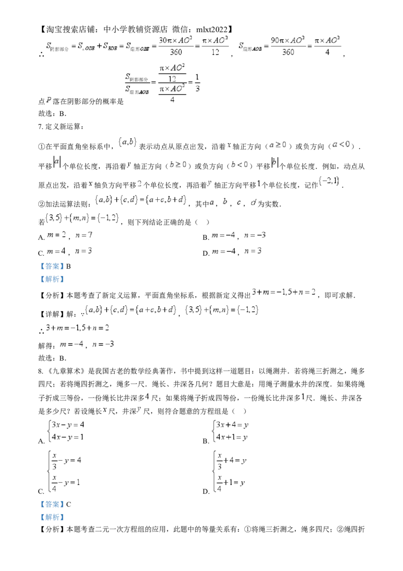 精品解析：2024年山东省威海市中考数学试题（解析版）_2.2015-2025年中考数学_2.数学中考真题2015-2024年_2024中考数学真题_精品解析：2024年山东省威海市中考数学试题