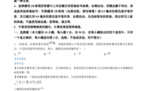 精品解析：2024年山东省威海市中考数学试题（解析版）_2.2015-2025年中考数学_2.数学中考真题2015-2024年_2024中考数学真题_精品解析：2024年山东省威海市中考数学试题