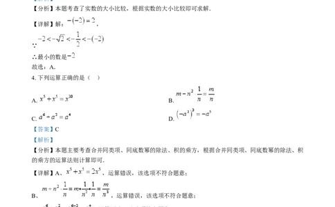 精品解析：2024年山东省威海市中考数学试题（解析版）_2.2015-2025年中考数学_2.数学中考真题2015-2024年_2024中考数学真题_精品解析：2024年山东省威海市中考数学试题