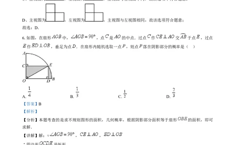 精品解析：2024年山东省威海市中考数学试题（解析版）_2.2015-2025年中考数学_2.数学中考真题2015-2024年_2024中考数学真题_精品解析：2024年山东省威海市中考数学试题