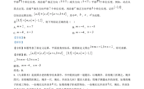 精品解析：2024年山东省威海市中考数学试题（解析版）_2.2015-2025年中考数学_2.数学中考真题2015-2024年_2024中考数学真题_精品解析：2024年山东省威海市中考数学试题
