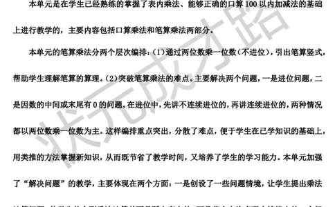 1.口算乘法_1-6年级上册_数学3年级上册教学资源包（新教材2025秋）_旧教材课件_导学案新版_6多位数乘一位数