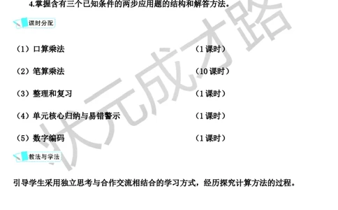 1.口算乘法_1-6年级上册_数学3年级上册教学资源包（新教材2025秋）_旧教材课件_导学案新版_6多位数乘一位数