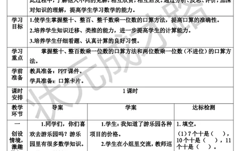 1.口算乘法_1-6年级上册_数学3年级上册教学资源包（新教材2025秋）_旧教材课件_导学案新版_6多位数乘一位数