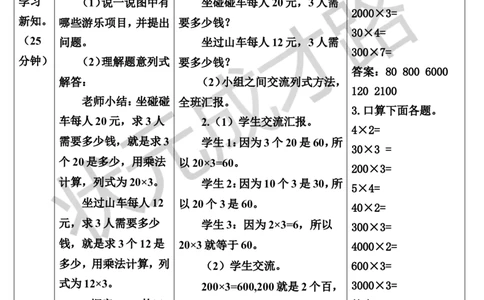 1.口算乘法_1-6年级上册_数学3年级上册教学资源包（新教材2025秋）_旧教材课件_导学案新版_6多位数乘一位数
