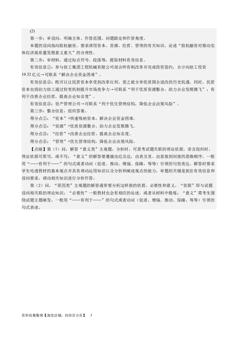 第六课投资理财的选择（解析版）_通用版（老高考）复习资料_2024年复习资料_完备战2024年高考政治一轮复习考点帮（全国通用&middot;人教版）_必修一《经济生活》