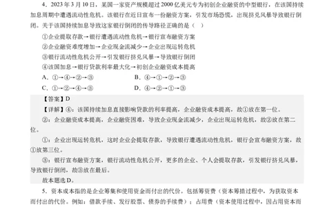 第六课投资理财的选择（解析版）_通用版（老高考）复习资料_2024年复习资料_完备战2024年高考政治一轮复习考点帮（全国通用&middot;人教版）_必修一《经济生活》