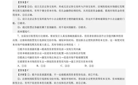 第六课投资理财的选择（解析版）_通用版（老高考）复习资料_2024年复习资料_完备战2024年高考政治一轮复习考点帮（全国通用&middot;人教版）_必修一《经济生活》