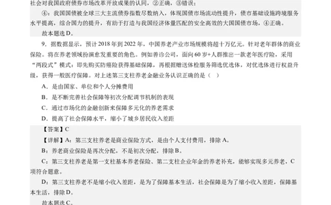 第六课投资理财的选择（解析版）_通用版（老高考）复习资料_2024年复习资料_完备战2024年高考政治一轮复习考点帮（全国通用&middot;人教版）_必修一《经济生活》
