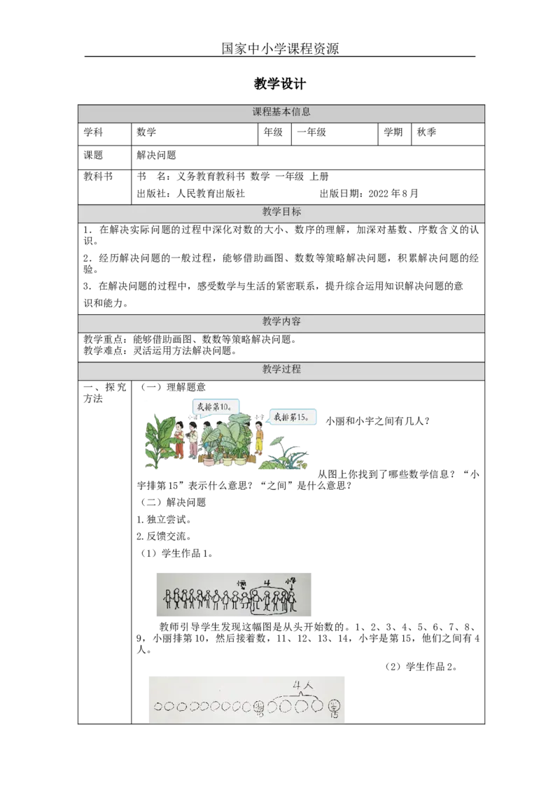 解决问题_教学设计_小学数学人教版单独教案（1-6上下册）_《智慧教育教案》1-6上下册（25秋）_1-6上册_1年级上册（教案）新插图_第6单元11~20各数的认识