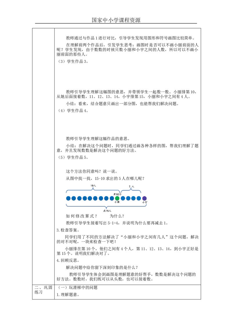 解决问题_教学设计_小学数学人教版单独教案（1-6上下册）_《智慧教育教案》1-6上下册（25秋）_1-6上册_1年级上册（教案）新插图_第6单元11~20各数的认识