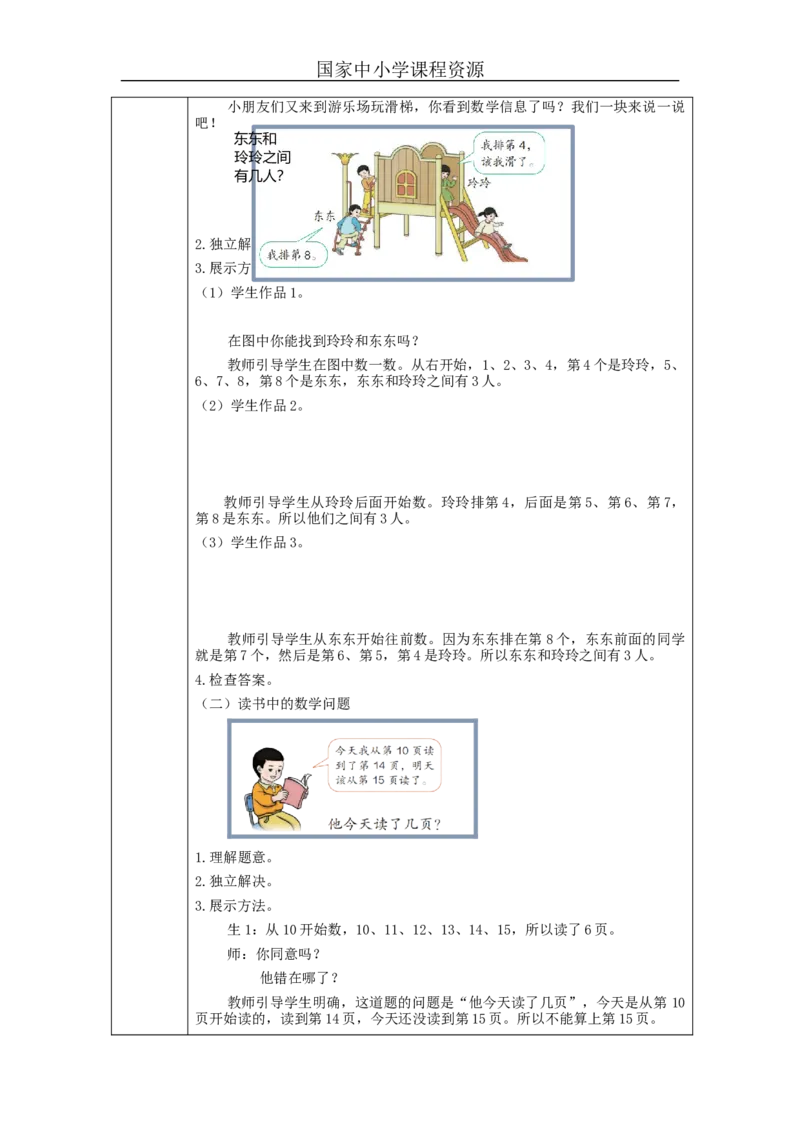 解决问题_教学设计_小学数学人教版单独教案（1-6上下册）_《智慧教育教案》1-6上下册（25秋）_1-6上册_1年级上册（教案）新插图_第6单元11~20各数的认识