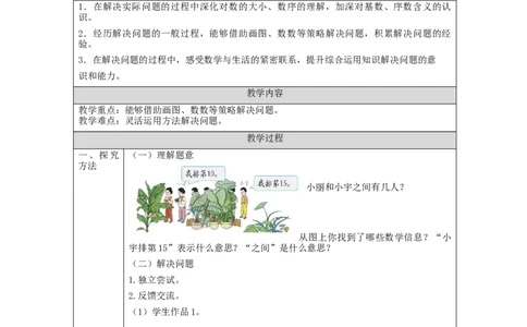 解决问题_教学设计_小学数学人教版单独教案（1-6上下册）_《智慧教育教案》1-6上下册（25秋）_1-6上册_1年级上册（教案）新插图_第6单元11~20各数的认识