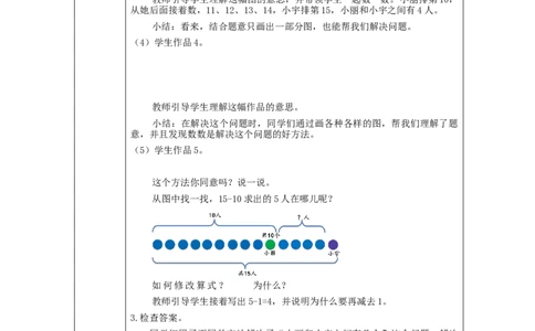 解决问题_教学设计_小学数学人教版单独教案（1-6上下册）_《智慧教育教案》1-6上下册（25秋）_1-6上册_1年级上册（教案）新插图_第6单元11~20各数的认识